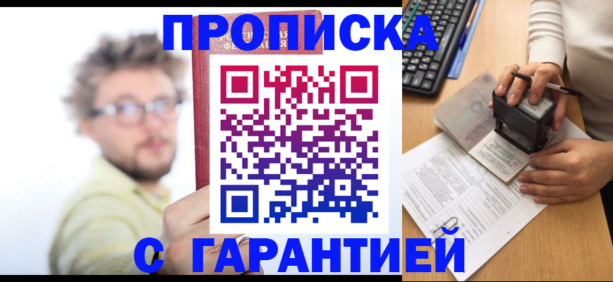 прописка паспорт в Ленинске