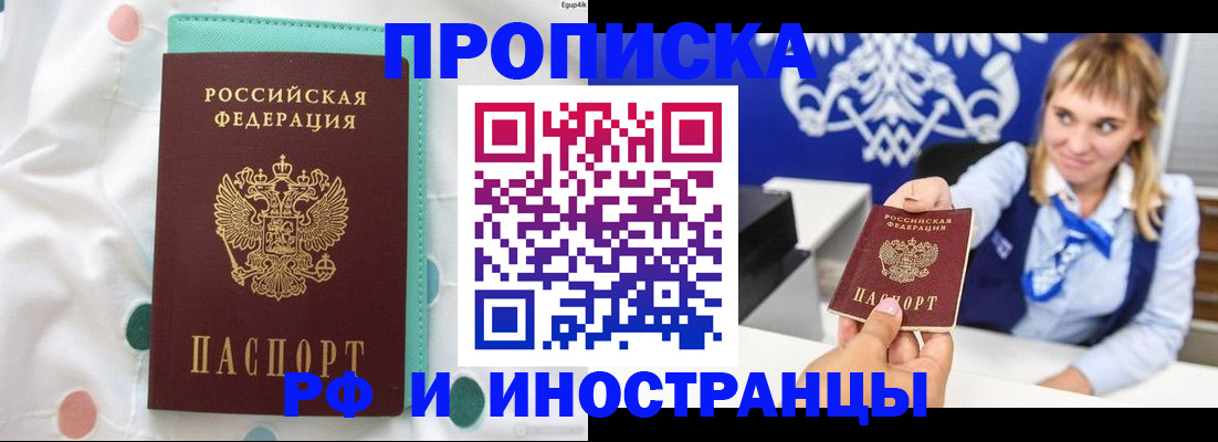 прописка регистрация в Ленинске