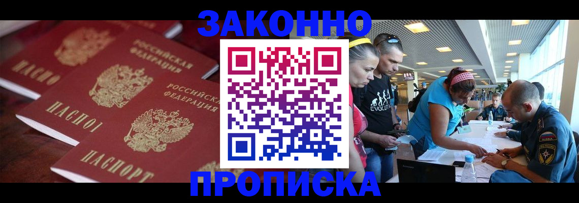 прописка для военкомата в Ленинске