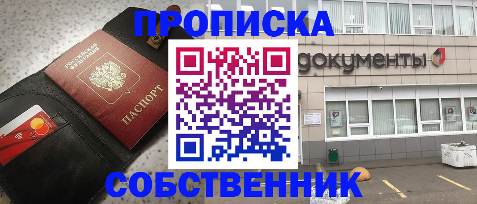 прописка ребенка в Ленинске