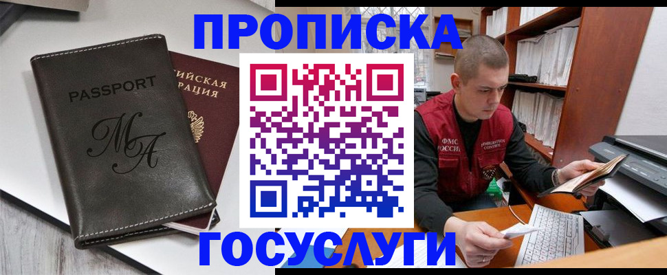 прописка паспорт в Ленинске