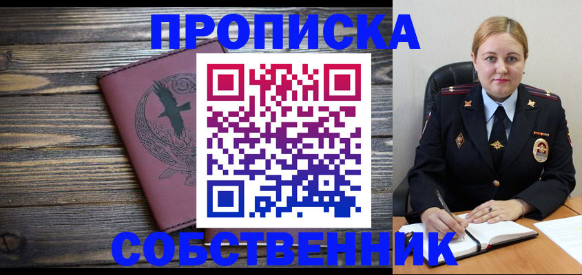 прописка для военкомата в Ленинске