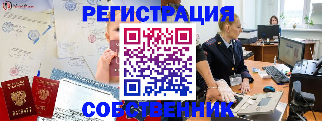 временная регистрация для всех в Ленинске