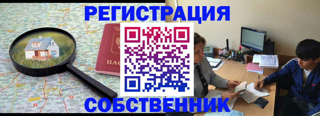 временная регистрация для всех в Ленинске