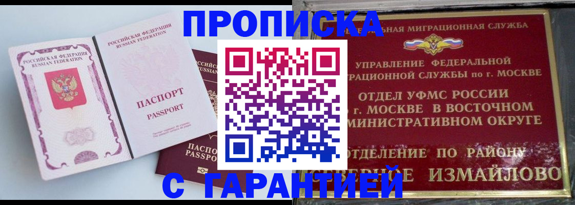 прописка регистрация в Ленинске